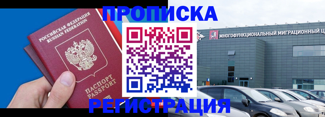 прописка для школы в Котельниково