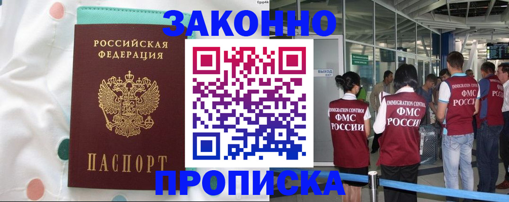 временная регистрация для школы в Котельниково