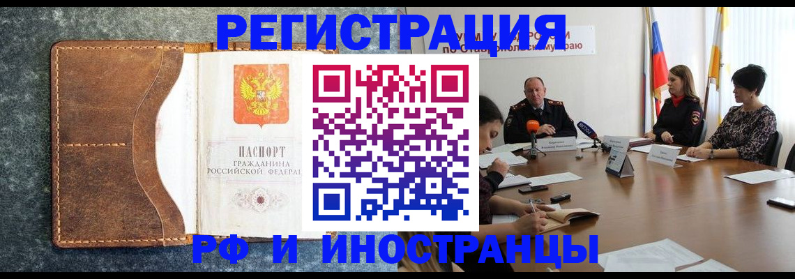 временная регистрация для школы в Котельниково